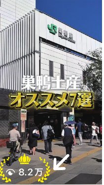 Instagramで8.2万回再生された動画の表紙